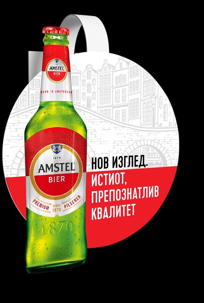 Amstel bottle hanger designed by Filip Lazarov