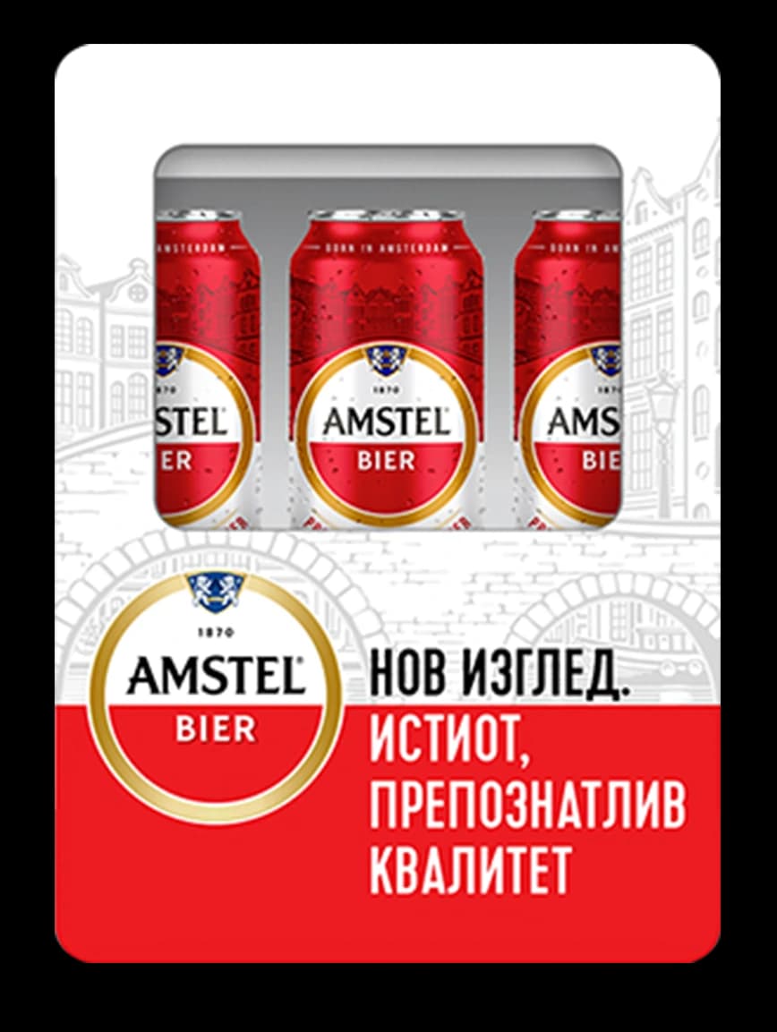Amstel multipack designed by Filip Lazarov
