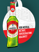 Amstel hanging tag