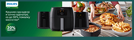 Web banner for a Philips airfryer with 20% discount