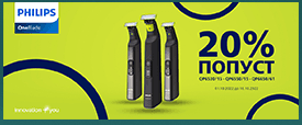 Web banner for Philips OneBlade with 20% discount